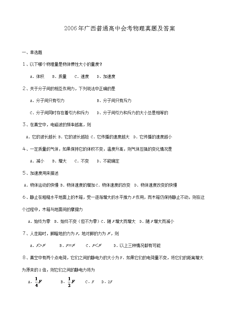 2006�������ͨ���лῼ�������⼰��