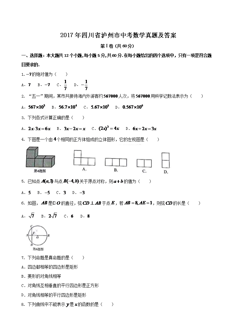 2017���Ĵ�ʡ�������п���ѧ���⼰��