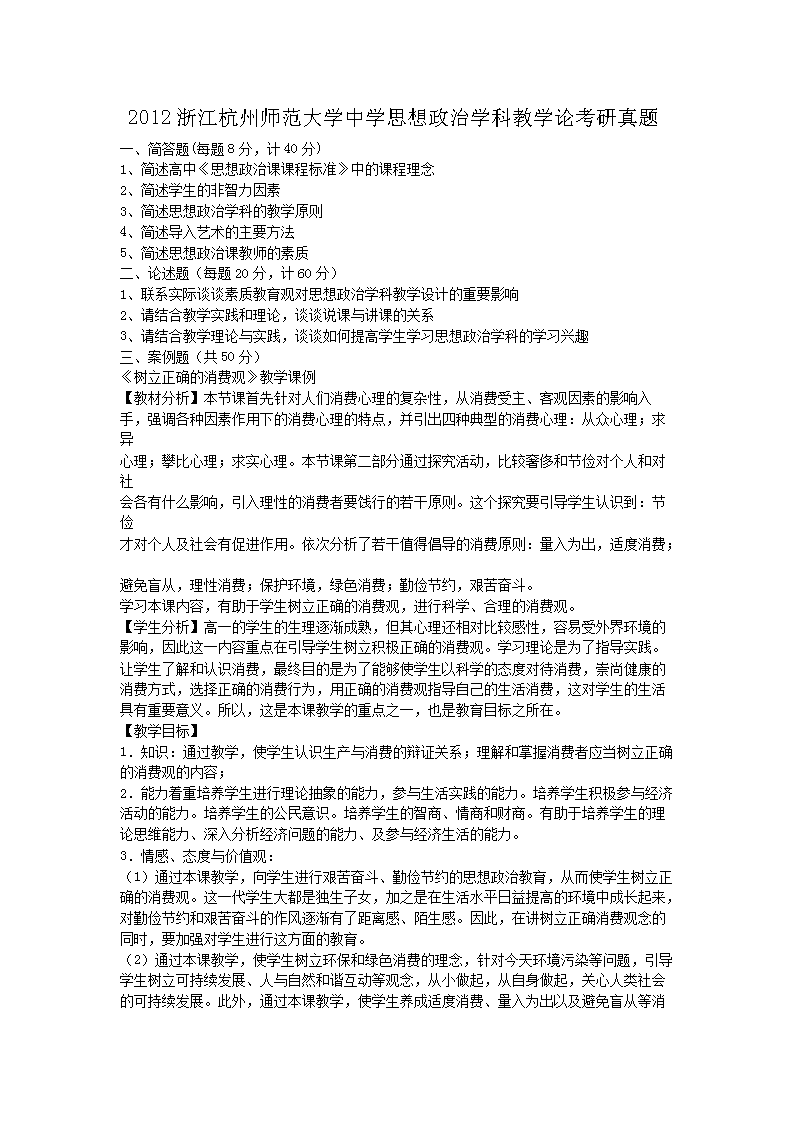 2012浙江杭州师范大开云kaiyun(中国)中开云kaiyun(中国)思想政治开云kaiyun(中国)科教开云kaiyun(中国)论考研真题