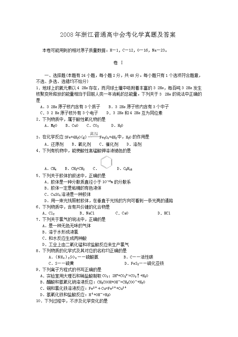 2008���㽭��ͨ���лῼ��ѧ���⼰��