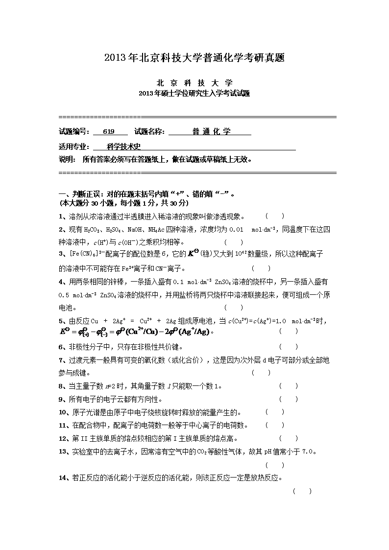 2013�걱���Ƽ���ѧ��ͨ��ѧ��������