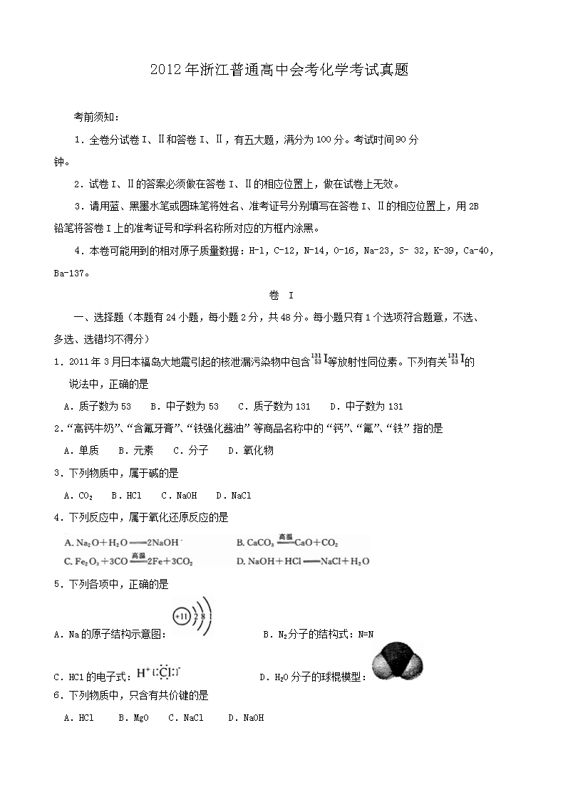 2012���㽭��ͨ���лῼ��ѧ��������