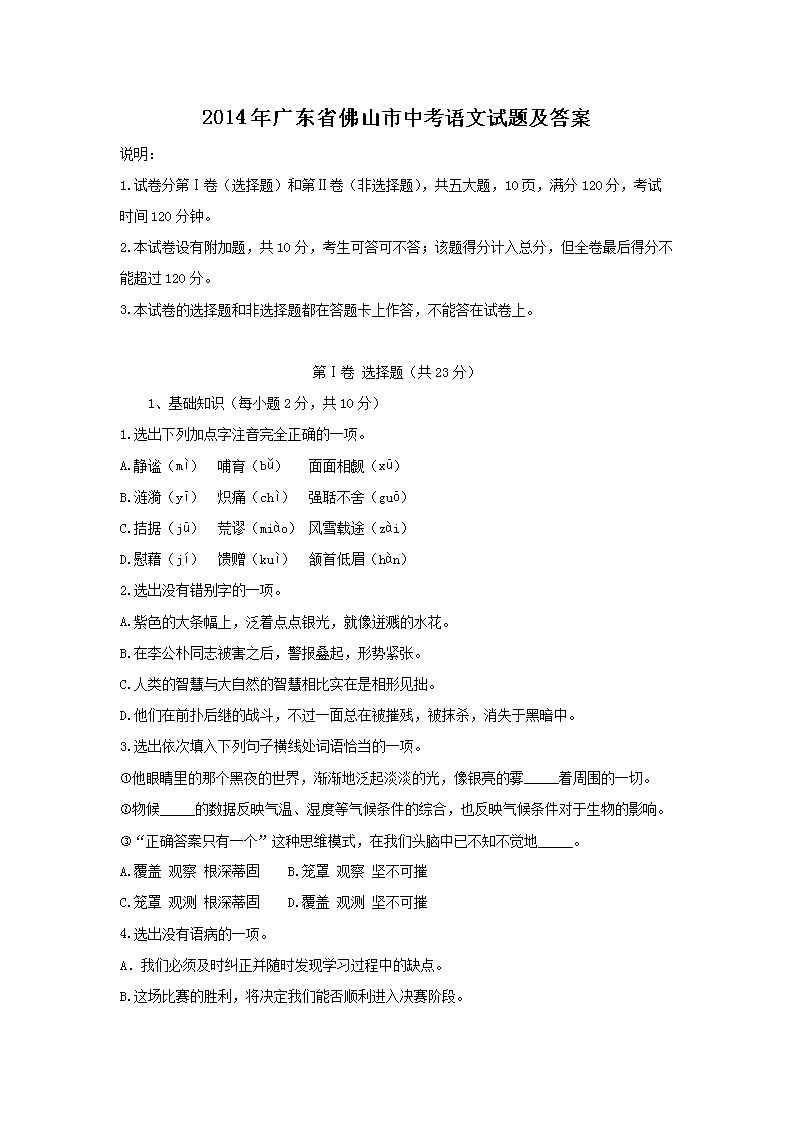 2014��㶫ʡ��ɽ���п��������⼰��