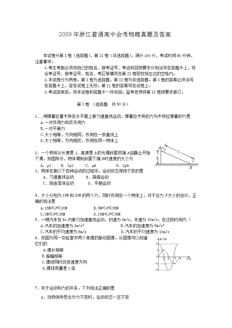 2009���㽭��ͨ���лῼ�������⼰��