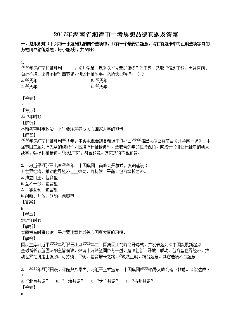 2017�����ʡ��̶���п�˼��Ʒ�����⼰��