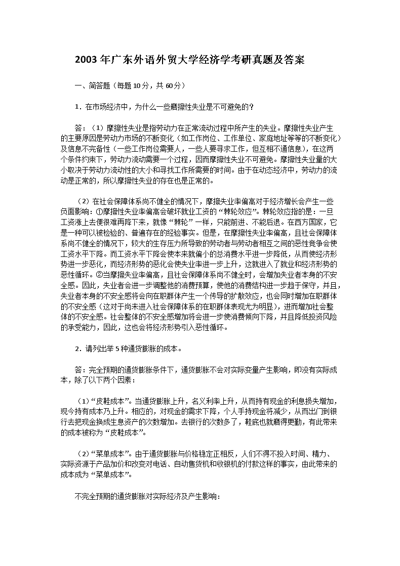 2003��㶫������ó��ѧ����ѧ�������⼰��