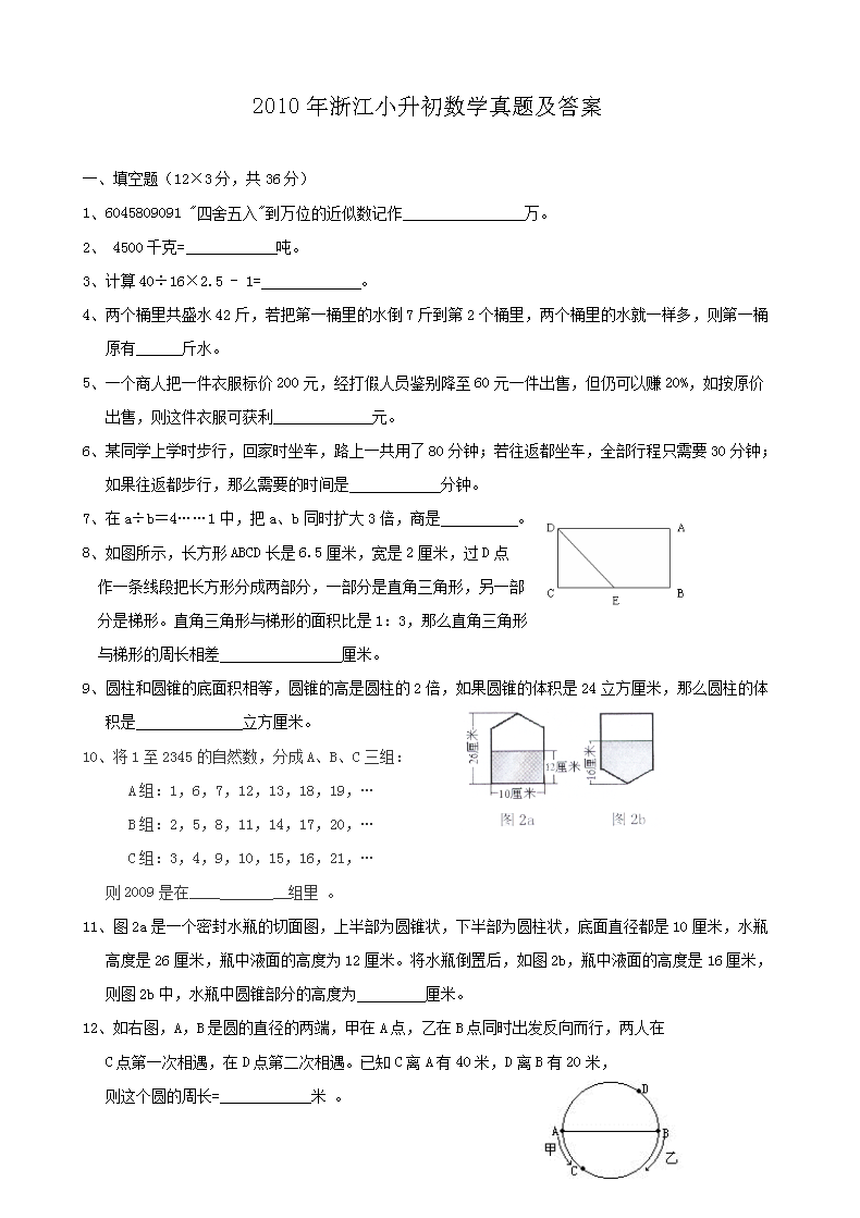 2010年浙江小升初数学真题及答案