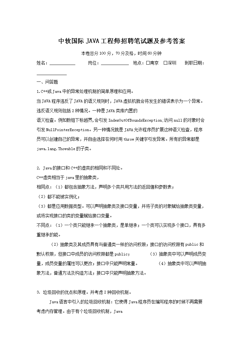 ��������JAVA����ʦ��Ƹ�����⼰�ο���