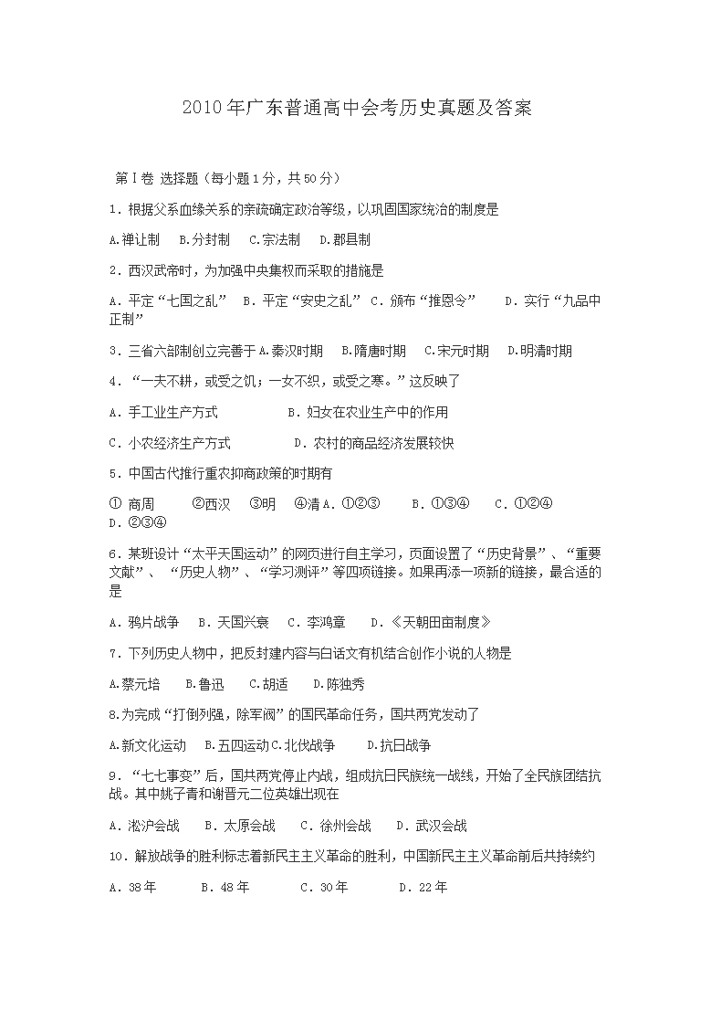 2010��㶫��ͨ���лῼ��ʷ���⼰��