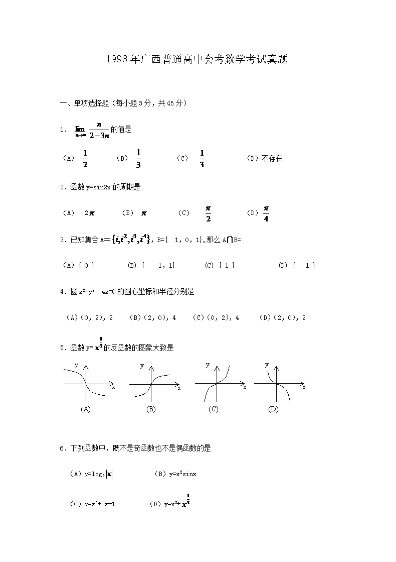 1998�������ͨ���лῼ��ѧ��������