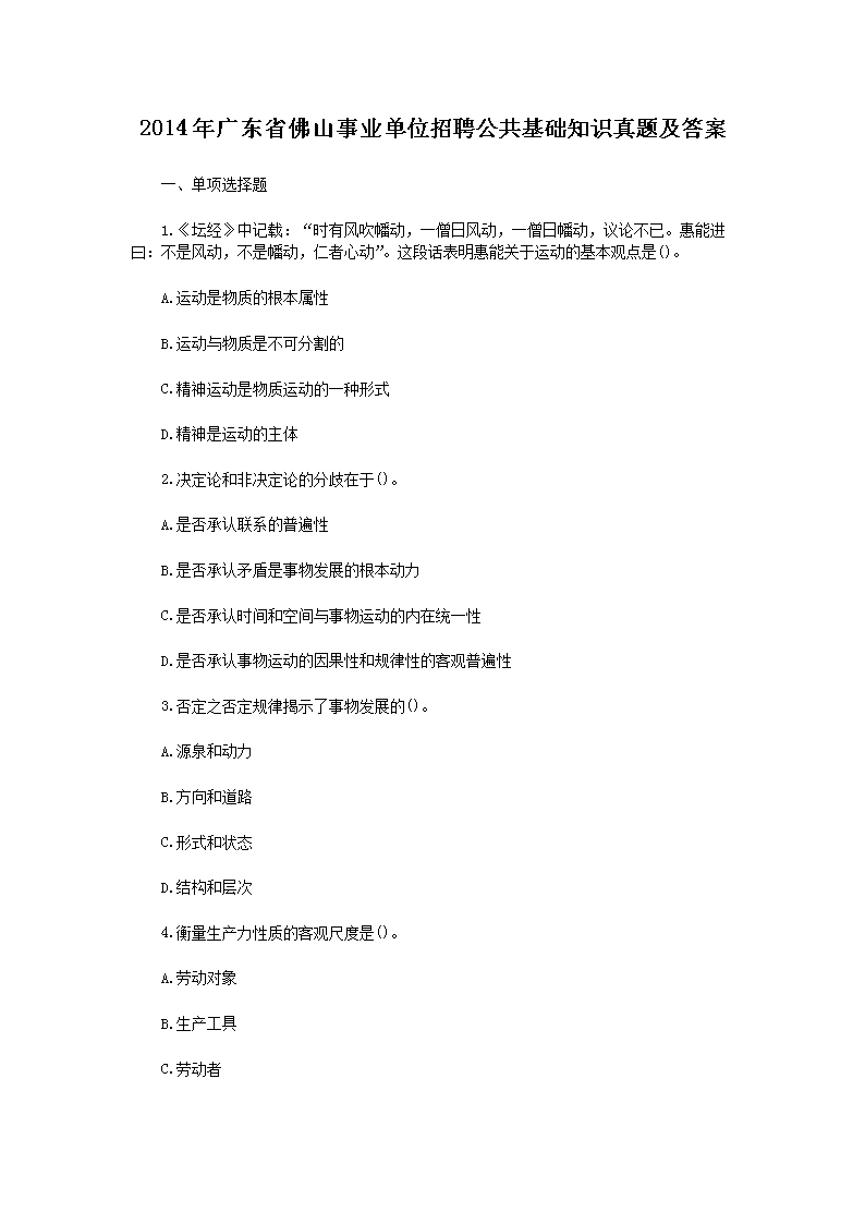 2014㶫ʡɽҵλƸ֪ʶ⼰