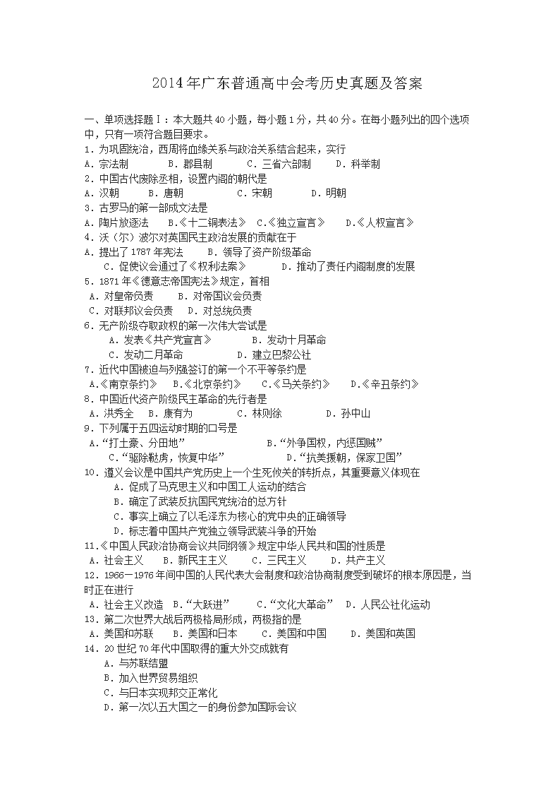 2014��㶫��ͨ���лῼ��ʷ���⼰��