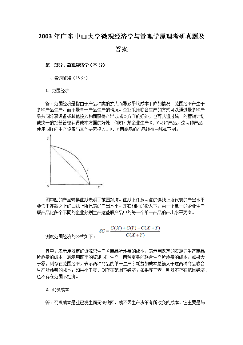 2003��㶫��ɽ��ѧ΢�۾���ѧ�����ѧԭ���������⼰��