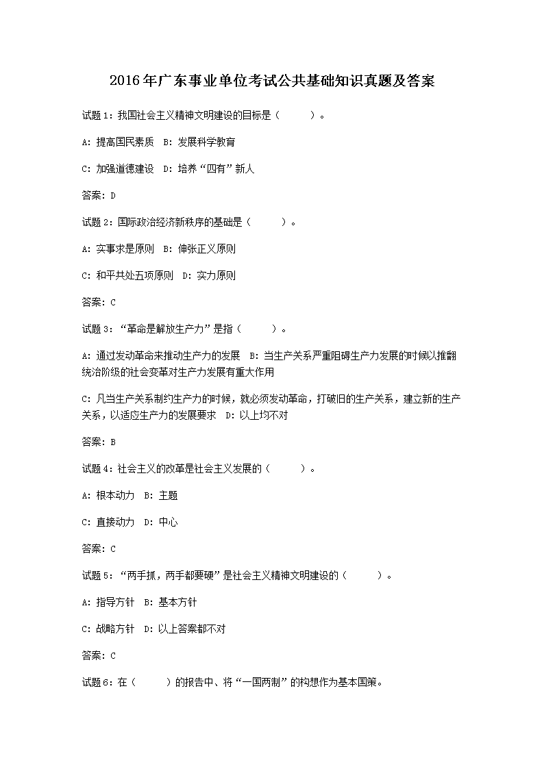 2016㶫ҵλԹ֪ʶ⼰