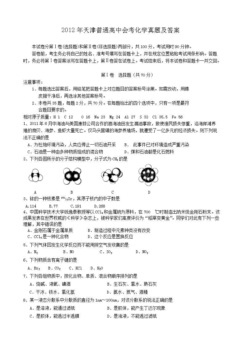 2012�������ͨ���лῼ��ѧ���⼰��