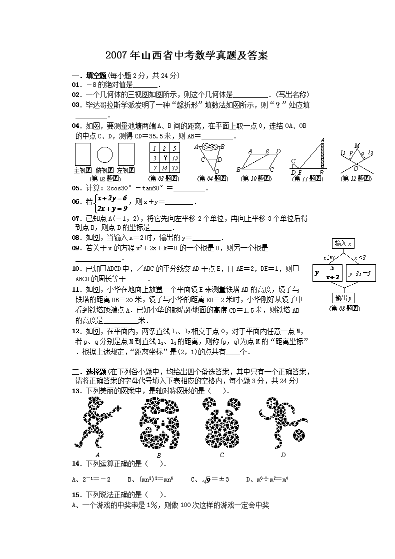 2007��ɽ��ʡ�п���ѧ���⼰��