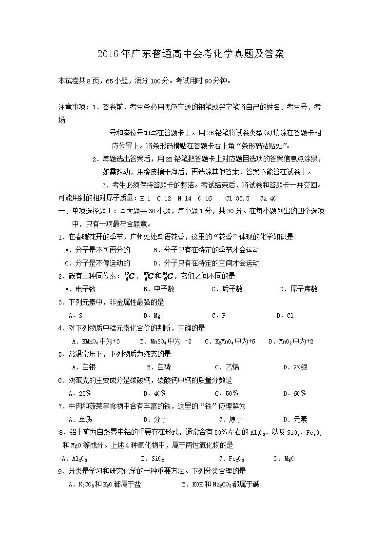 2016��㶫��ͨ���лῼ��ѧ���⼰��