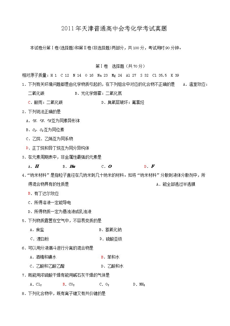 2011�������ͨ���лῼ��ѧ��������