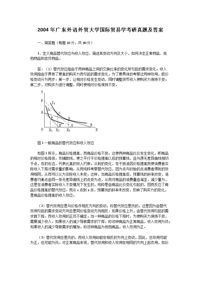 2004��㶫������ó��ѧ����ó��ѧ�������⼰��