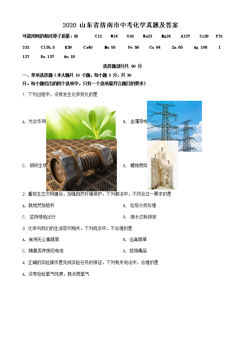 2020ɽ��ʡ�������п���ѧ���⼰��