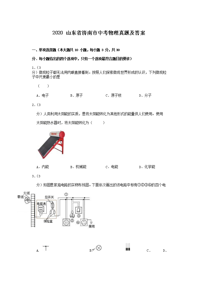 2020ɽ��ʡ�������п��������⼰��