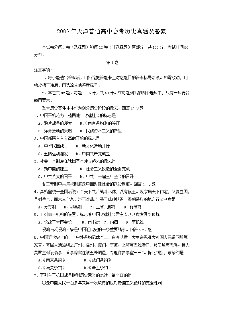 2008�������ͨ���лῼ��ʷ���⼰��