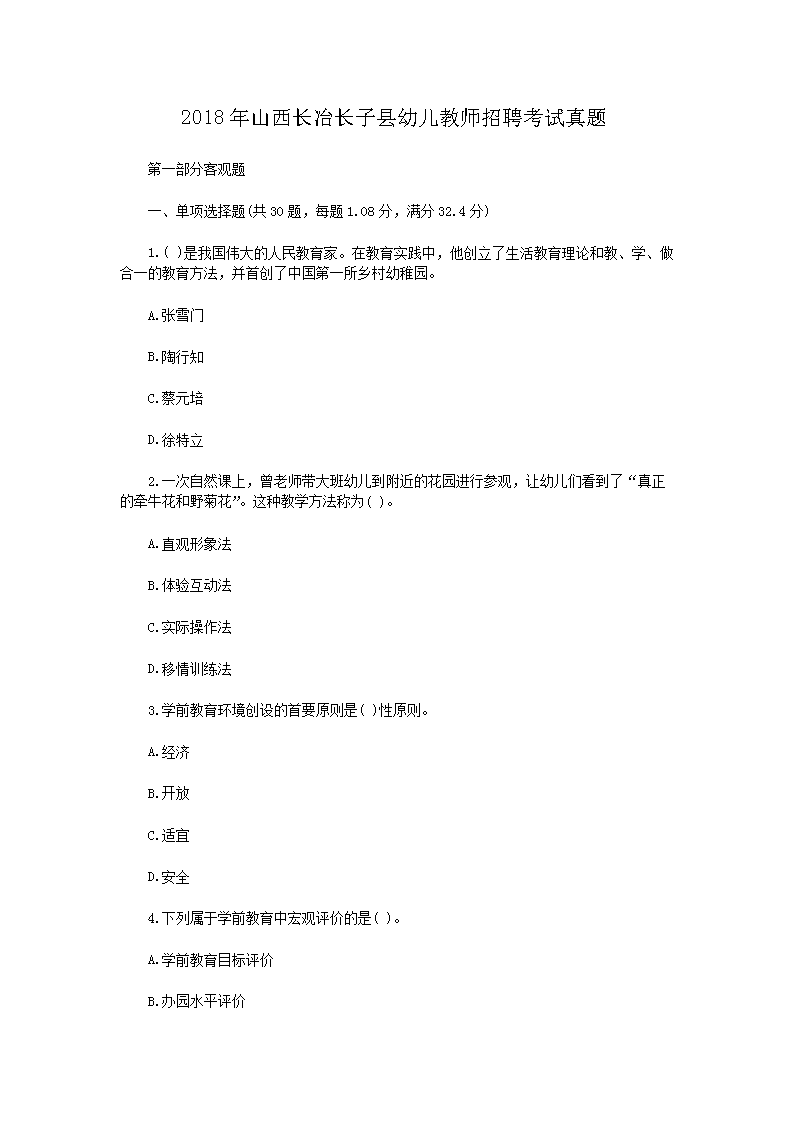 2018��ɽ����ұ�������׶���ʦ��Ƹ��������