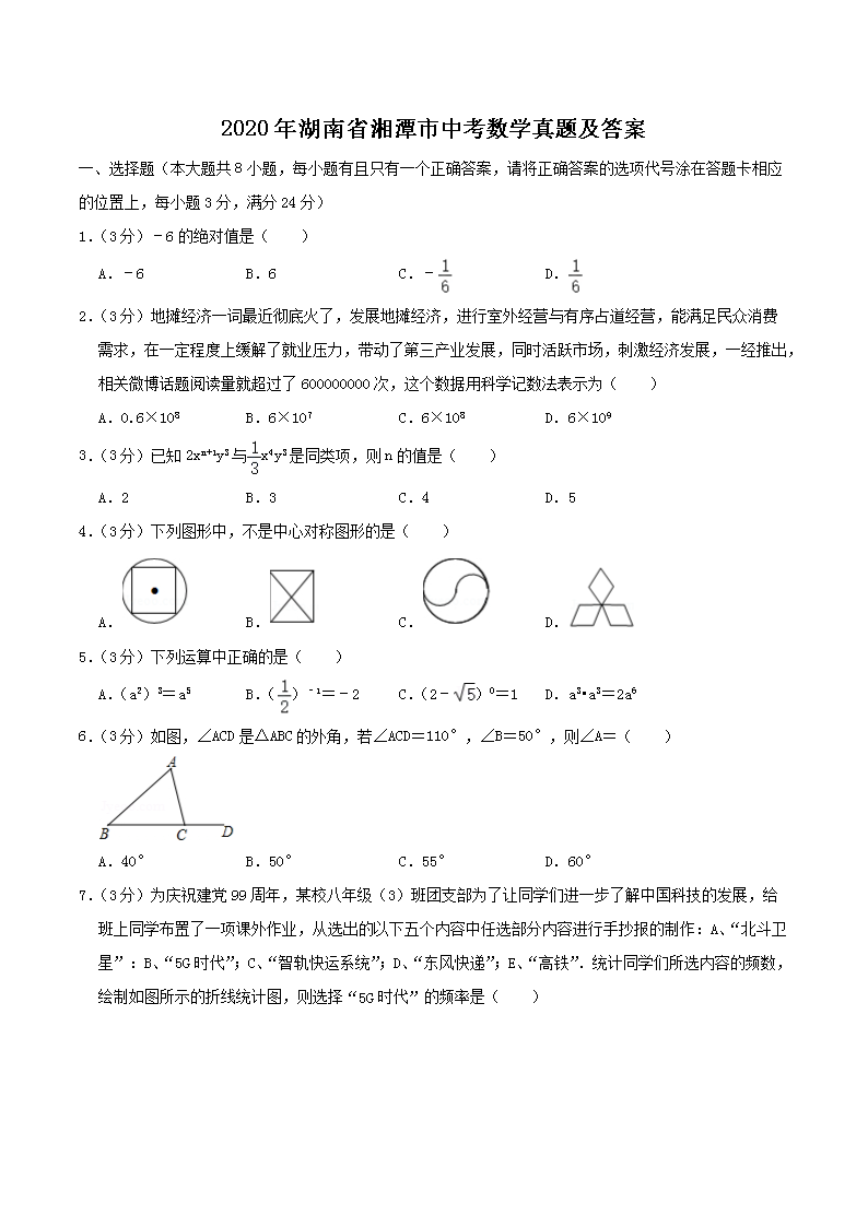 2020年湖南省湘潭市中考数学真题及答案