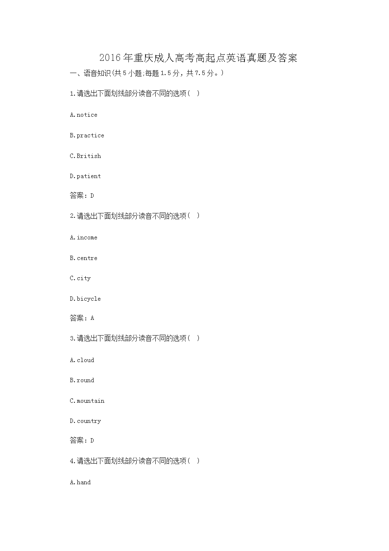 2016年重庆成人高考高起点英语真题及答案