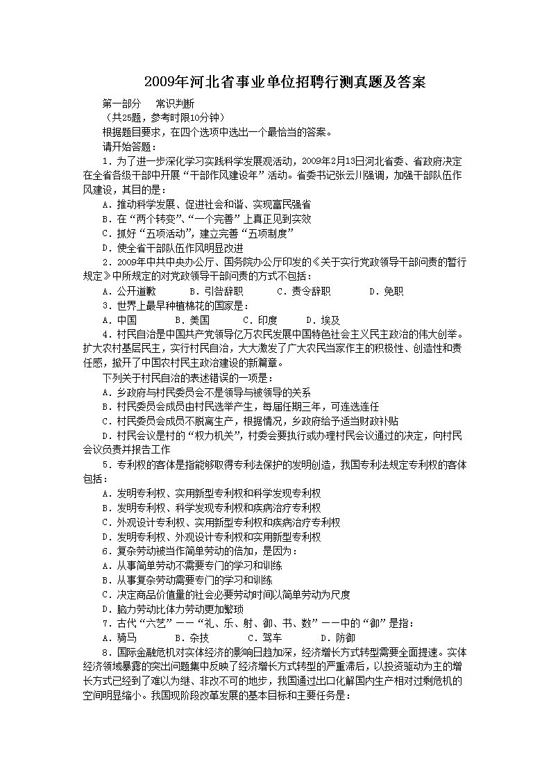 2009年河北省事业单位招聘行测真题及答案