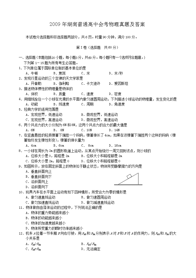 2009�������ͨ���лῼ�������⼰��