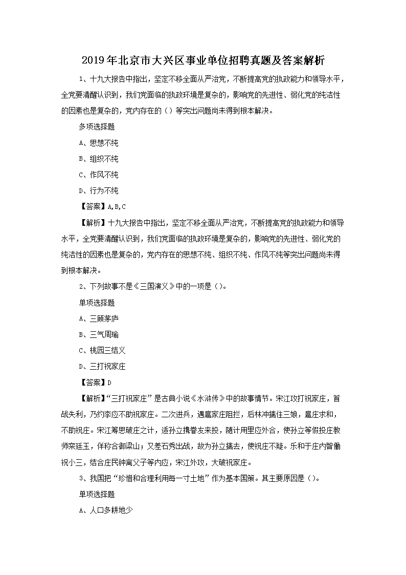 2019�걱���д�������ҵ��λ��Ƹ���⼰�𰸽���