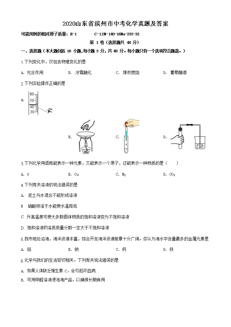 2020山东省滨州市中考化学真题及答案