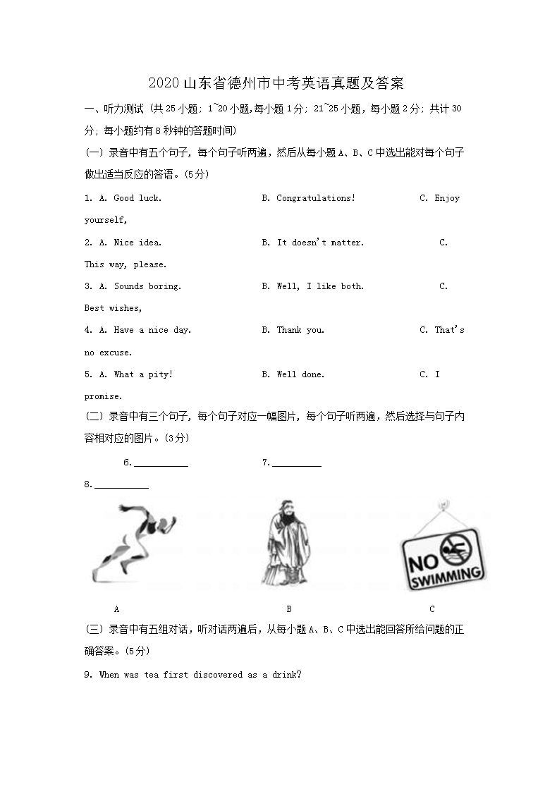 2020ɽ��ʡ�������п�Ӣ�����⼰��