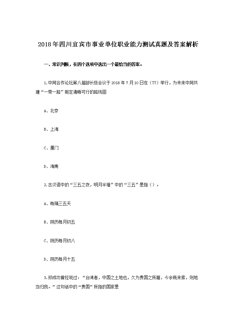 2018Ĵ˱ҵλְҵ⼰𰸽