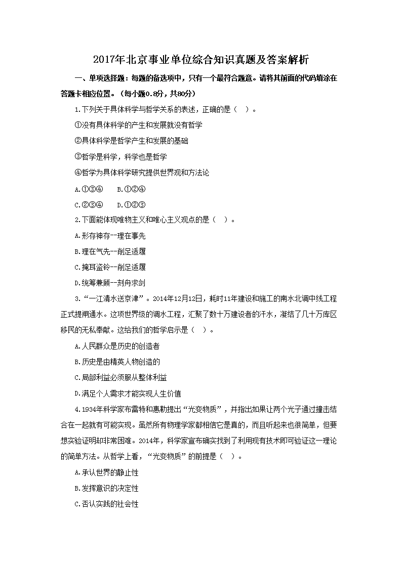 2017�걱����ҵ��λ�ۺ�֪ʶ���⼰�𰸽���