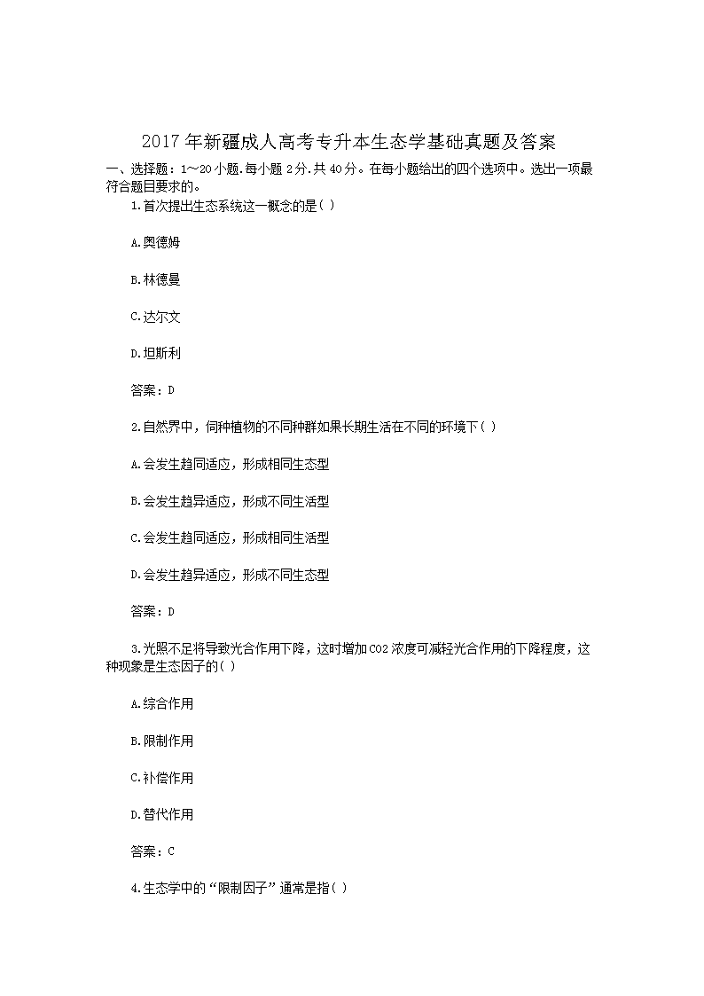 2017���½����˸߿�ר������̬ѧ�������⼰��