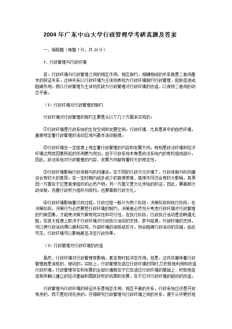 2004��㶫��ɽ��ѧ��������ѧ�������⼰��