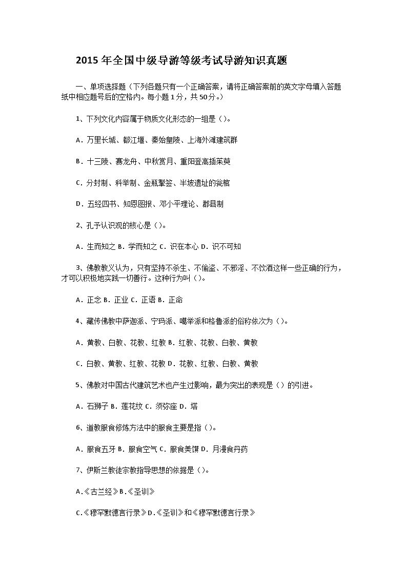 2015��ȫ���м����εȼ����Ե���֪ʶ����