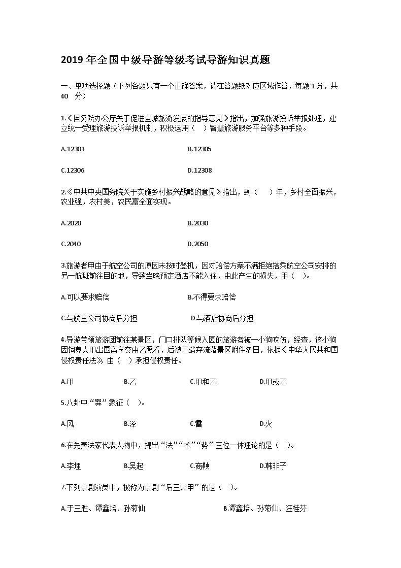 2019��ȫ���м����εȼ����Ե���֪ʶ����