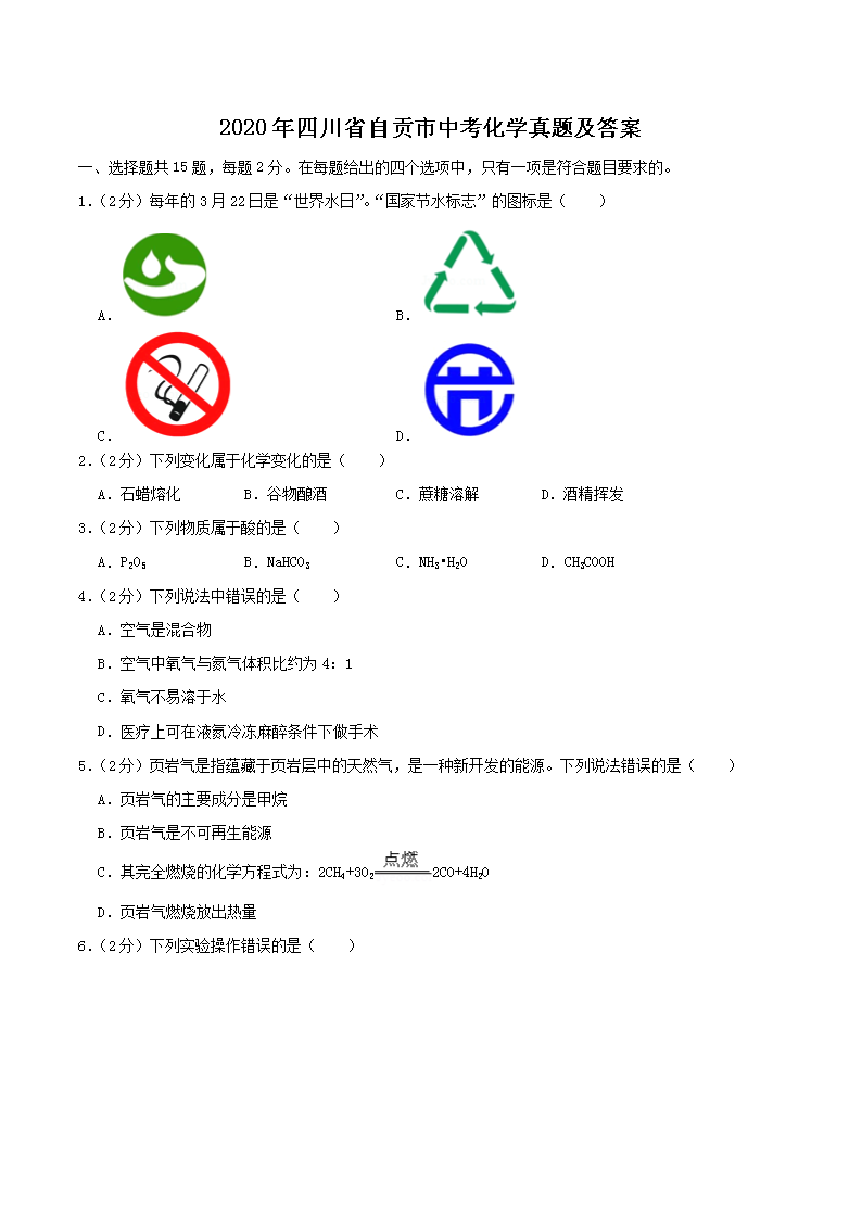 2020���Ĵ�ʡ�Թ����п���ѧ���⼰��