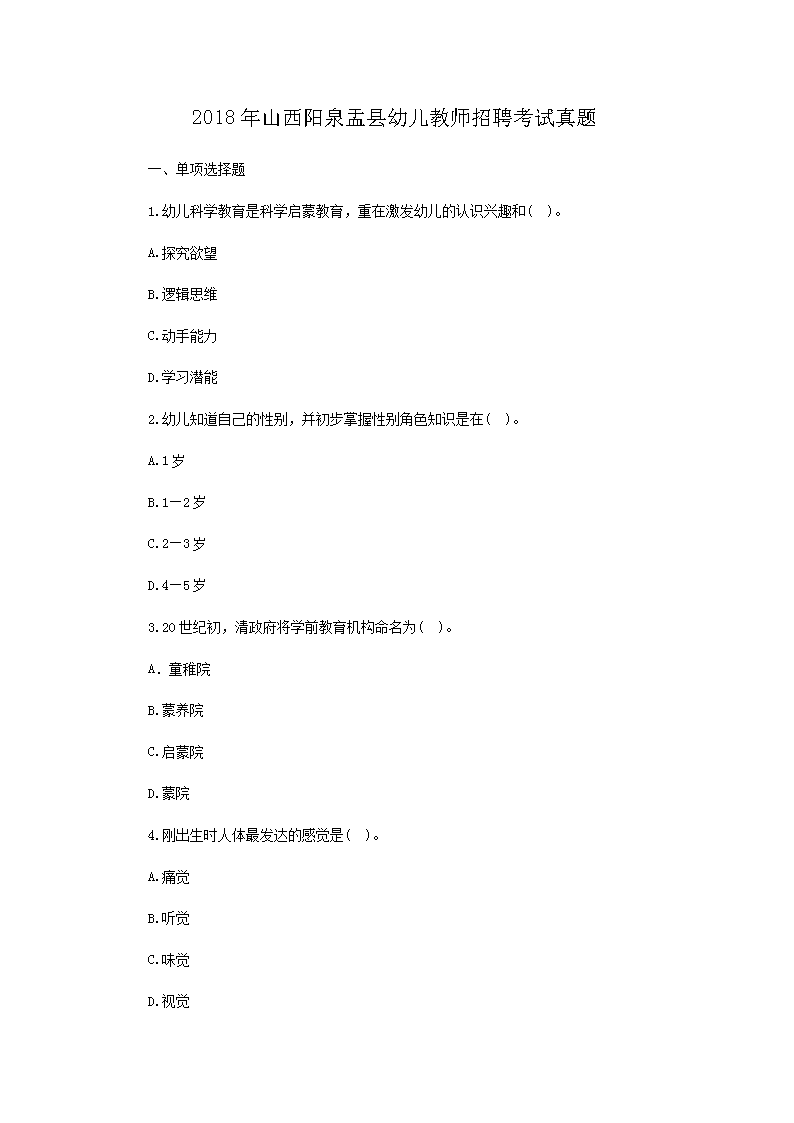 2018��ɽ����Ȫ�����׶���ʦ��Ƹ��������