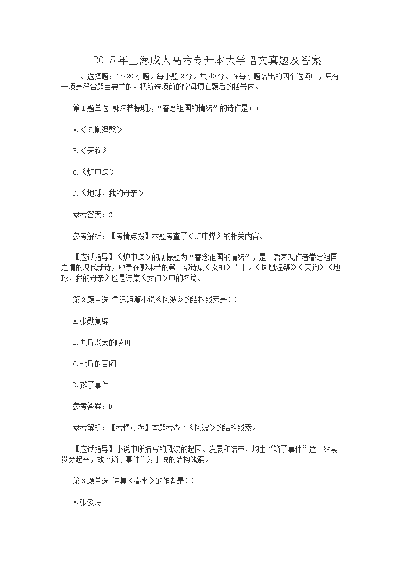 2015年上海成人高考专升本大开云kaiyun(中国)语文真题及答案