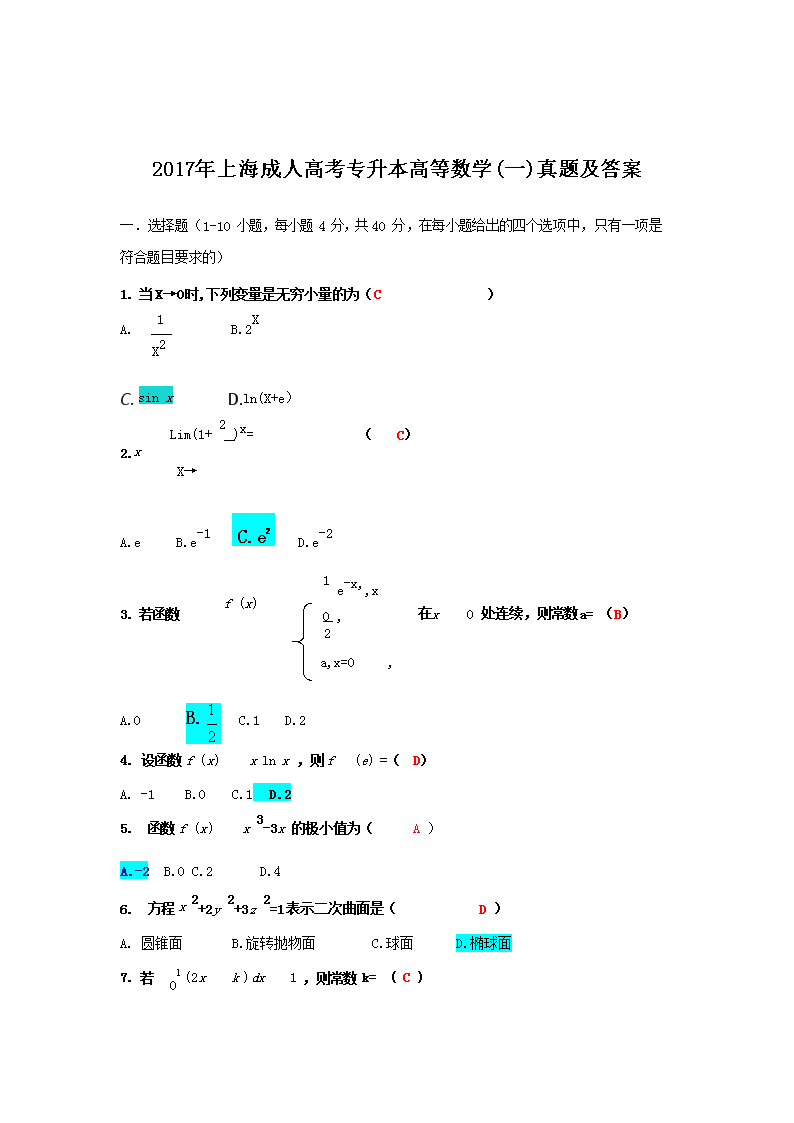 2017年上海成人高考专升本高等数开云kaiyun(中国)(一)真题及答案