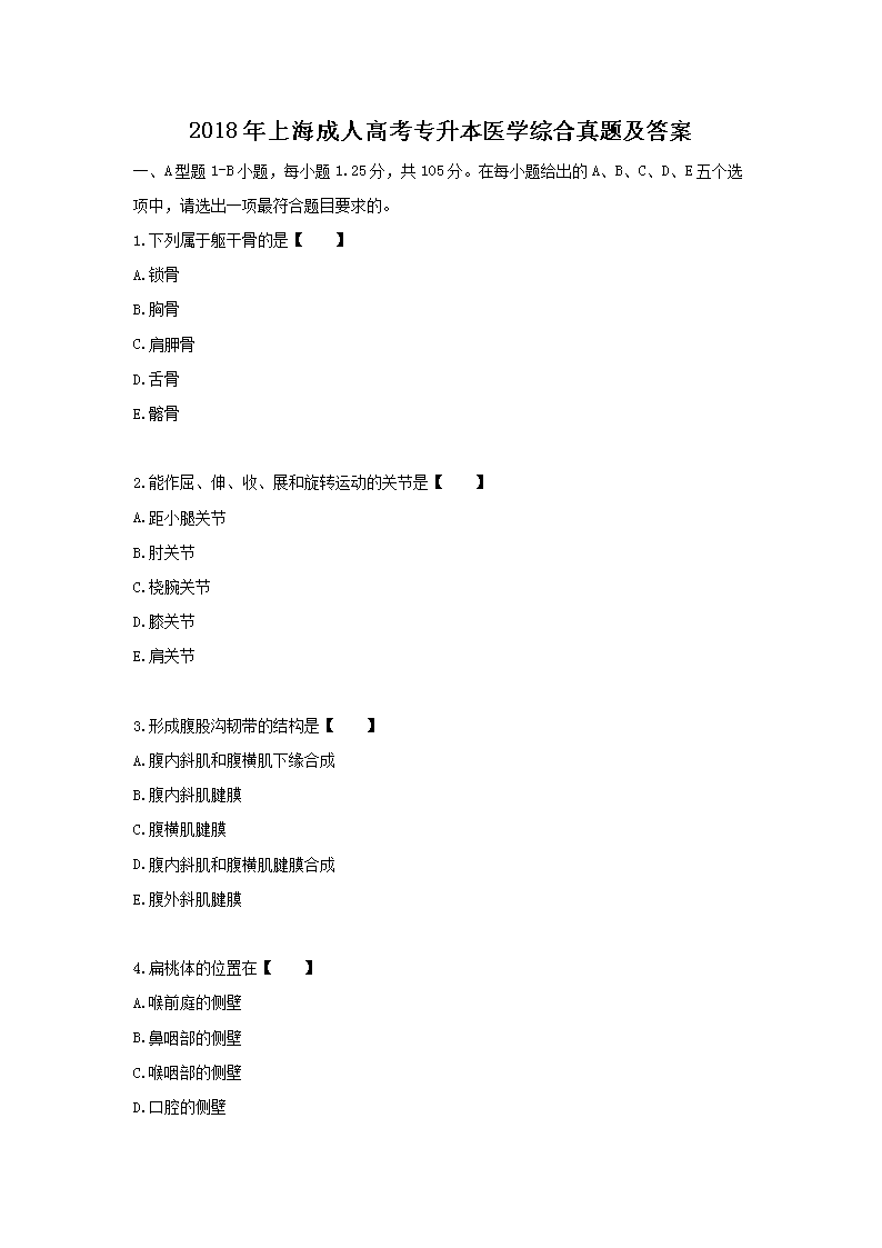 2018Ϻ˸߿רҽѧۺ⼰