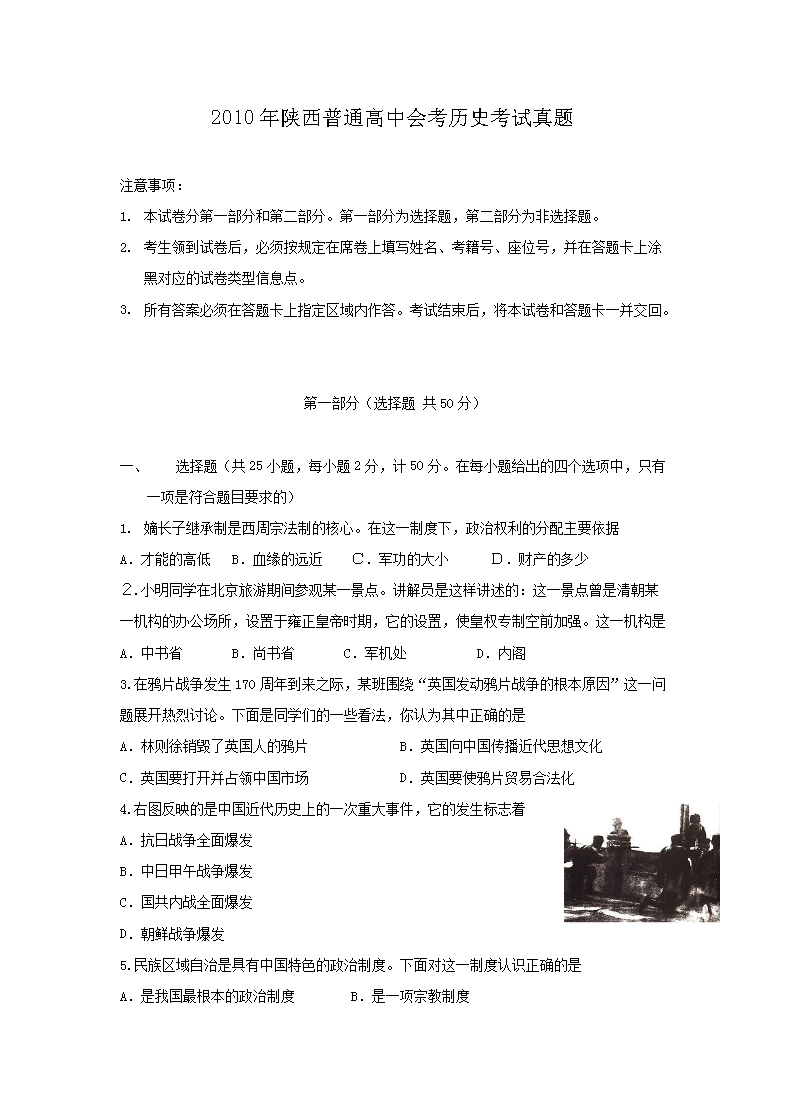 2010��������ͨ���лῼ��ʷ��������