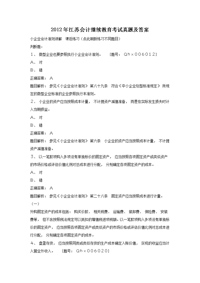 2012�꽭�ջ�Ƽ��������������⼰��