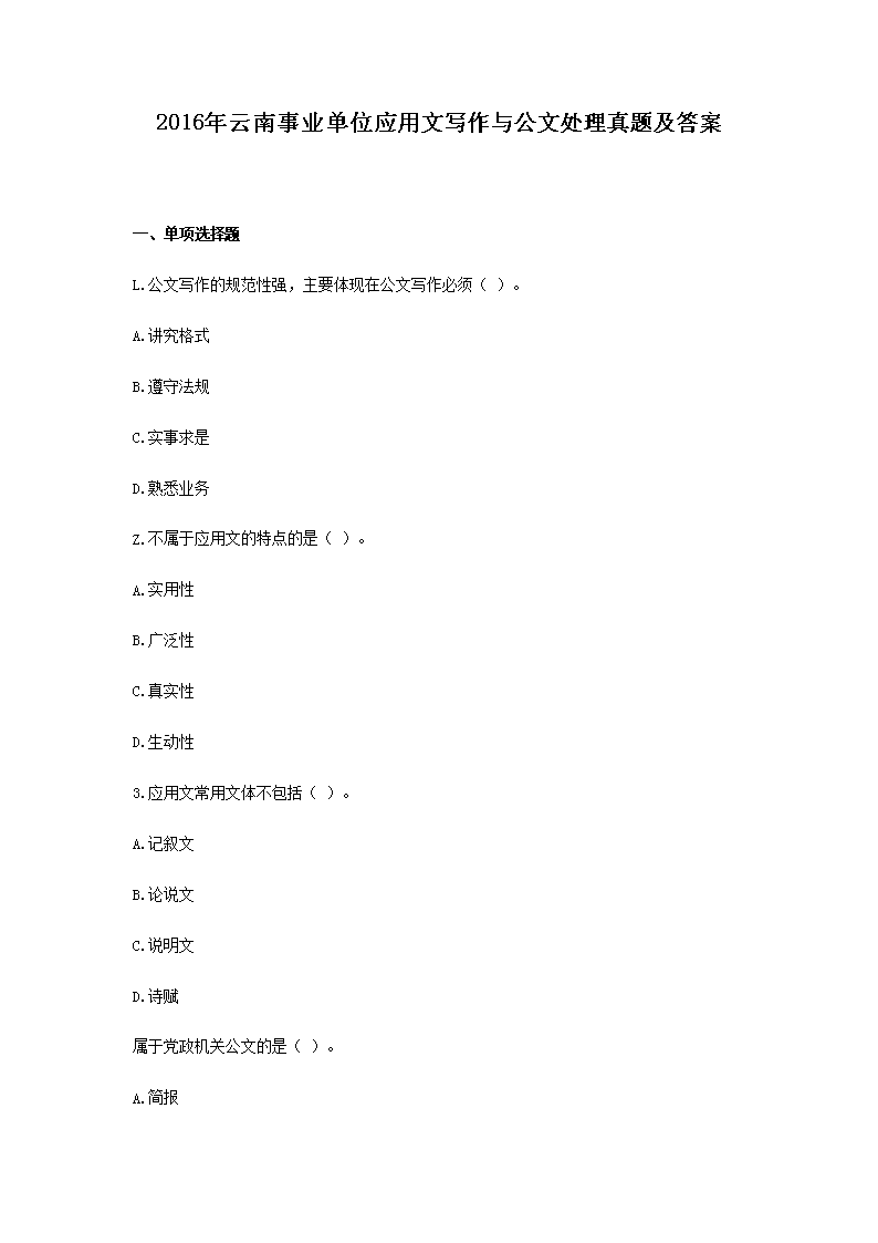 2016ҵλӦд빫Ĵ⼰