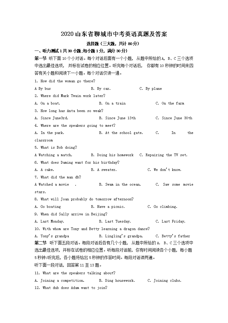 2020ɽ��ʡ�ĳ����п�Ӣ�����⼰��