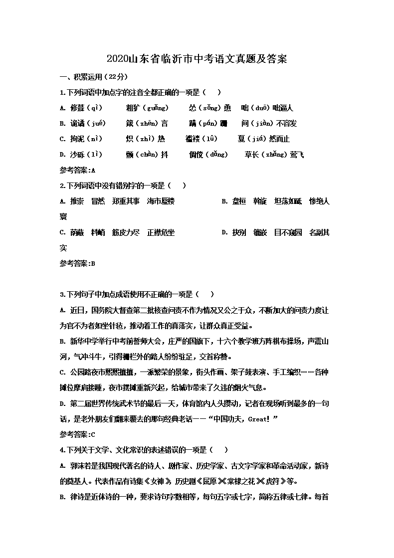 2020ɽ��ʡ�������п��������⼰��